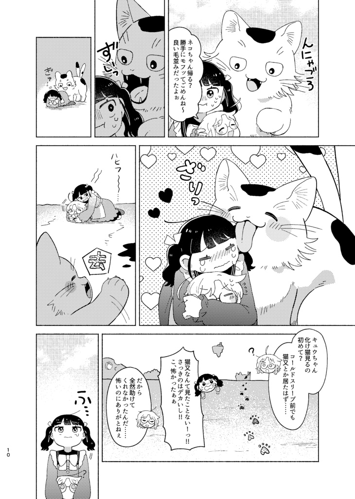 【電子】キュウに1000年 その1
