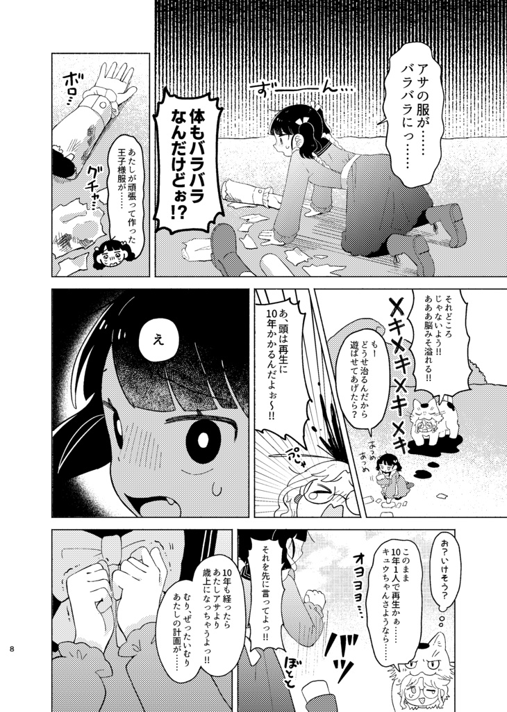 【電子】キュウに1000年 その1