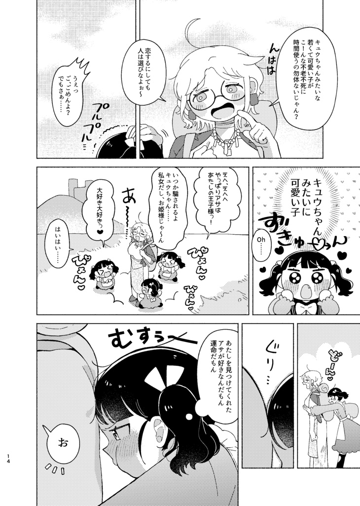 【電子】キュウに1000年 その1