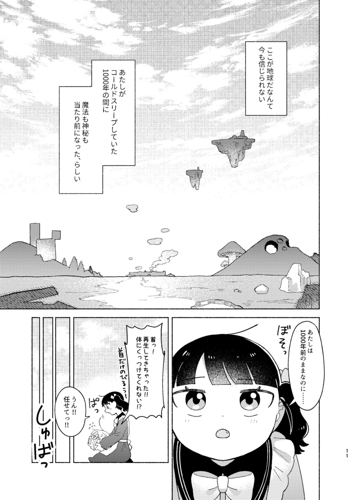 【電子】キュウに1000年 その1