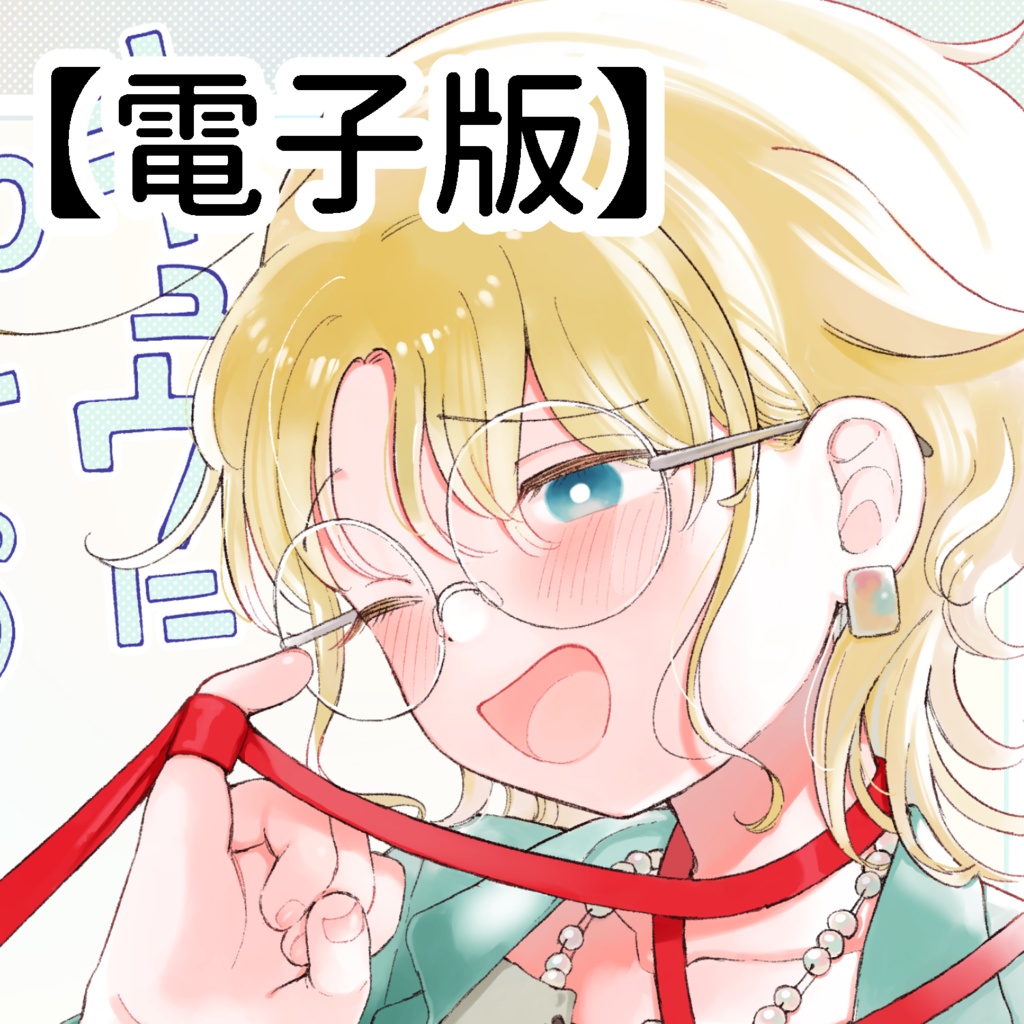 【電子】キュウに1000年その3