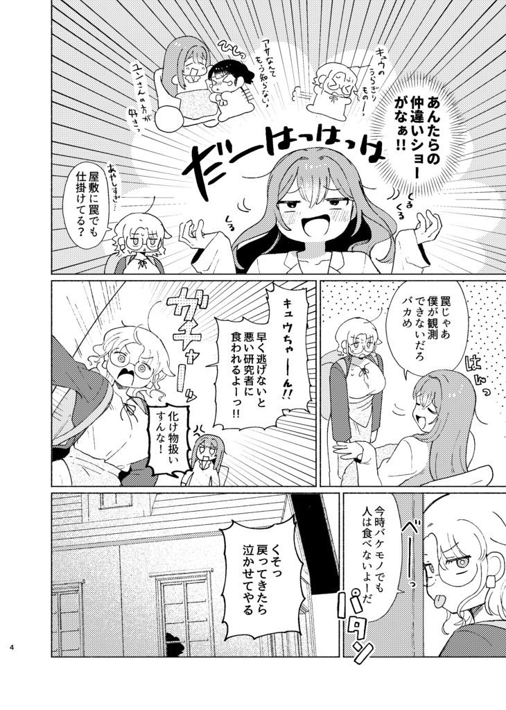 キュウに1000年その3