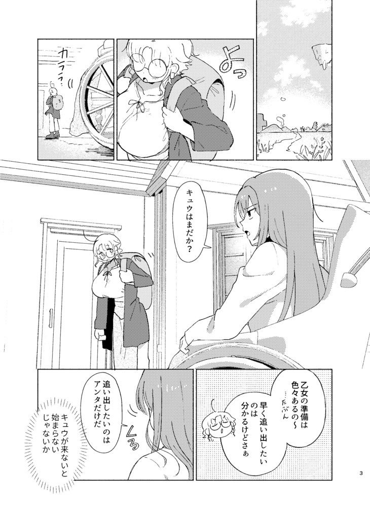 キュウに1000年その3