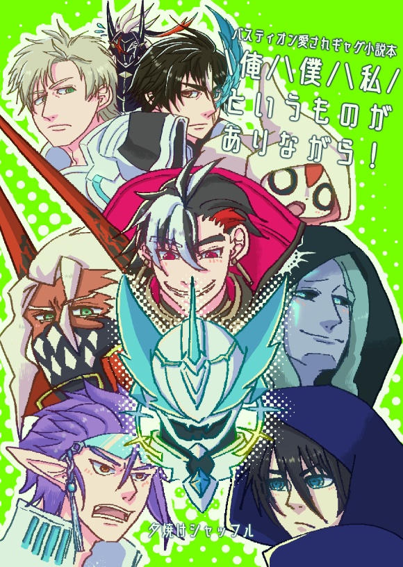 \俺/ \僕/ \私/ というものがありながら！