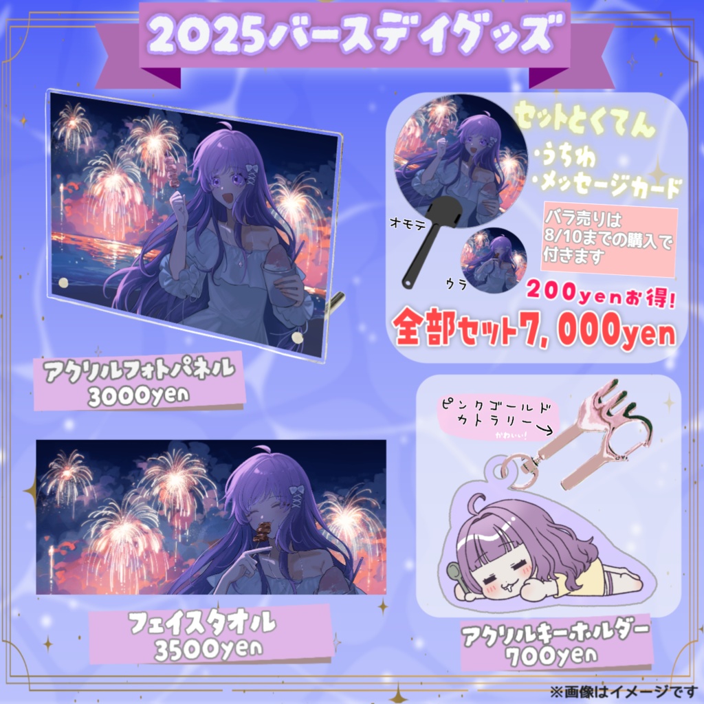 【数量限定】なめきち2025年バースデイグッズ