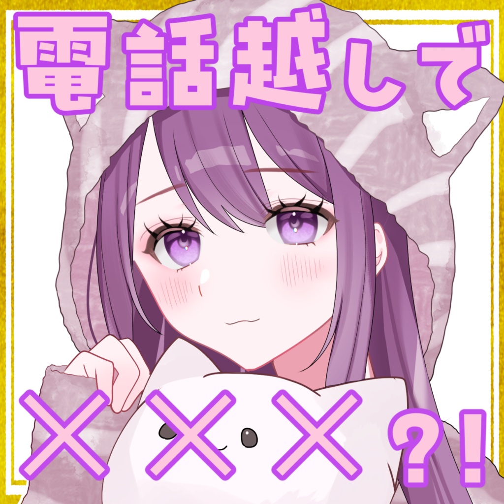 罰ゲームの全年齢向けかもしれない雰囲気叡智なシチュボ