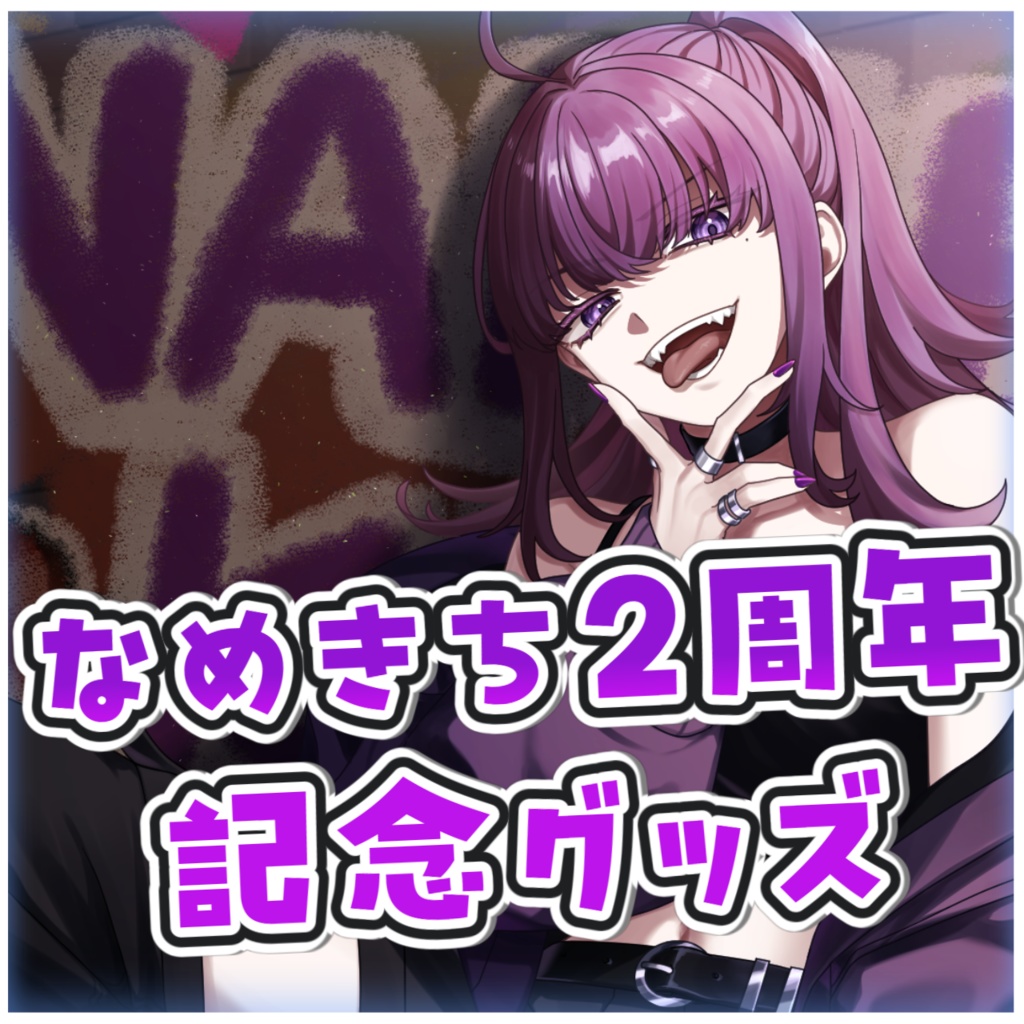 ２周年記念グッズ～マグカップ～