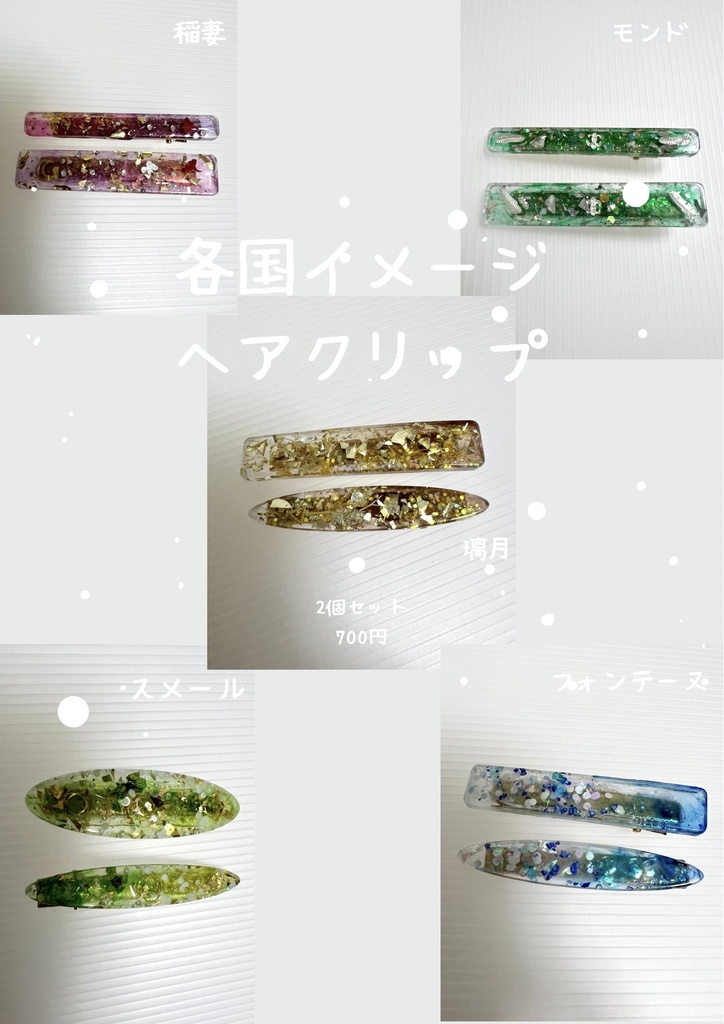 原神　各国イメージ　ヘアクリップ