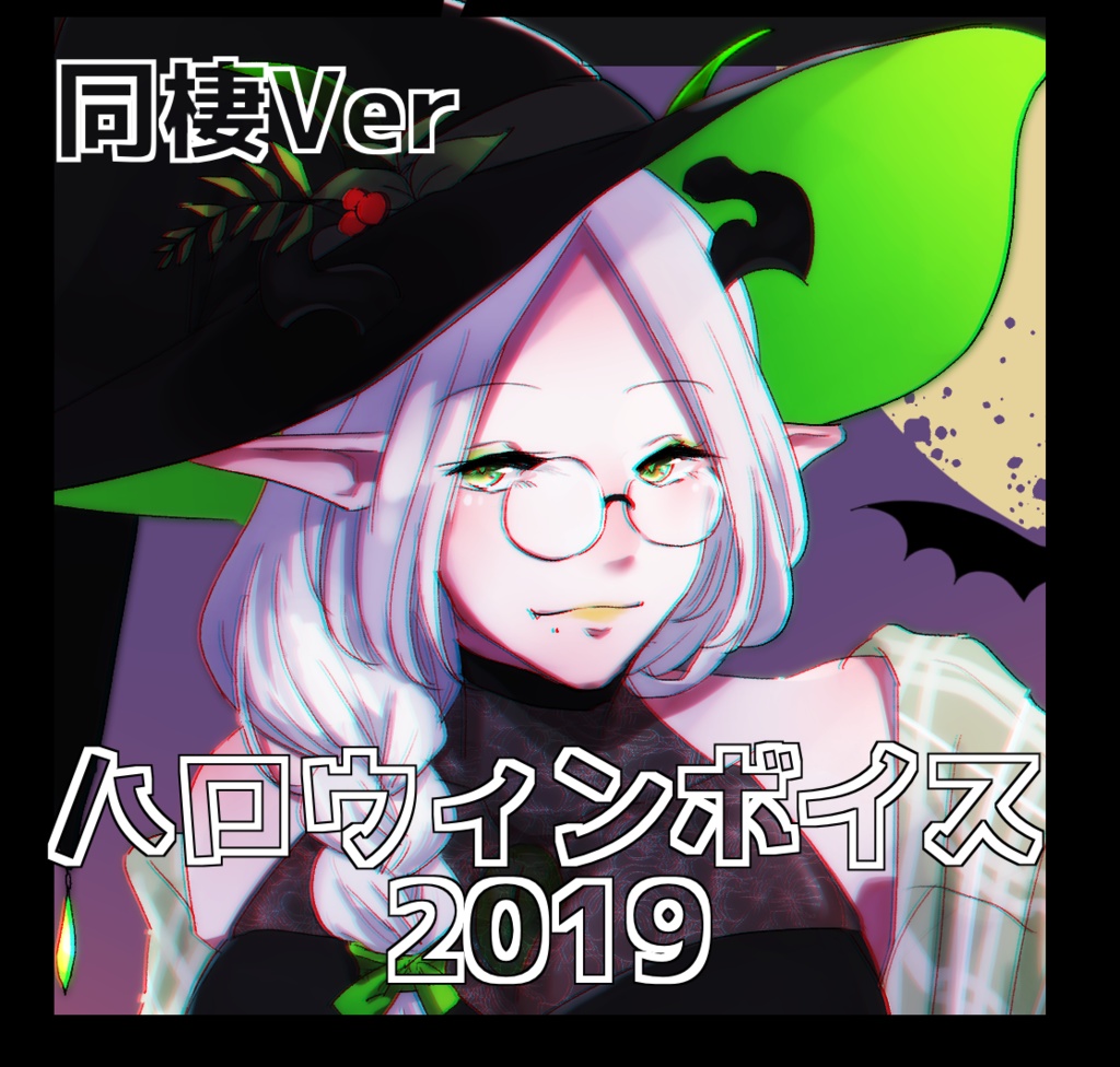 ハロウィンシチュエーションボイス2