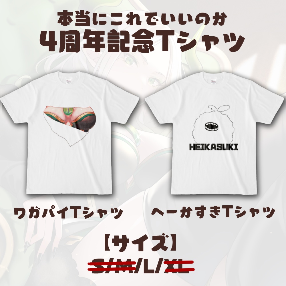 ライザ陛下 4周年記念グッズ