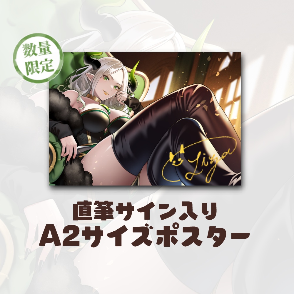 ライザ陛下 4周年記念グッズ