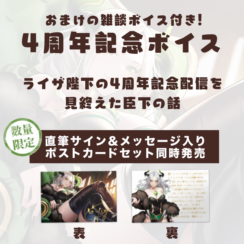 ライザ陛下 4周年記念グッズ