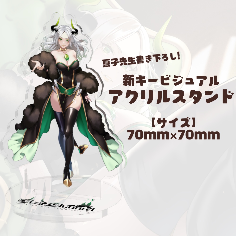 ライザ陛下 4周年記念グッズ