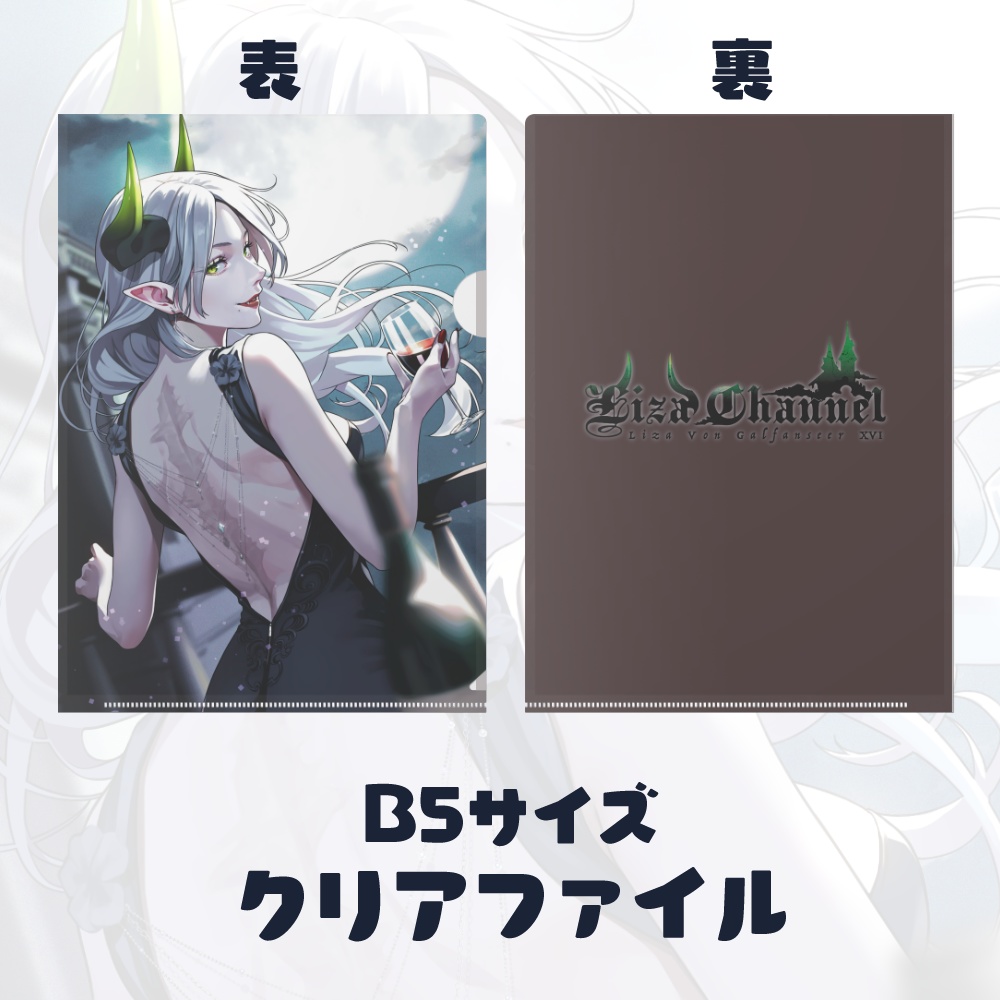 ライザ陛下 5周年記念グッズ