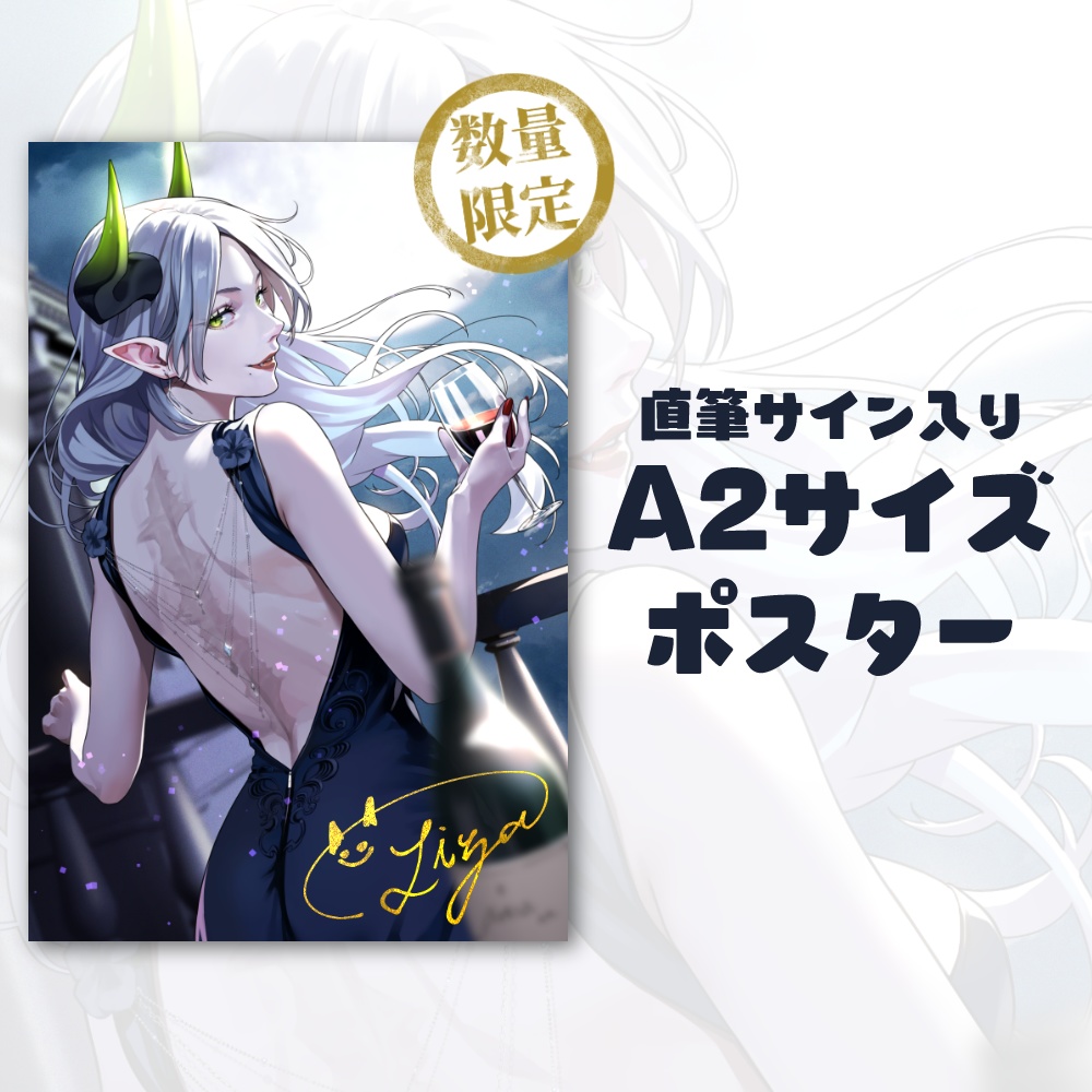 ライザ陛下 5周年記念グッズ