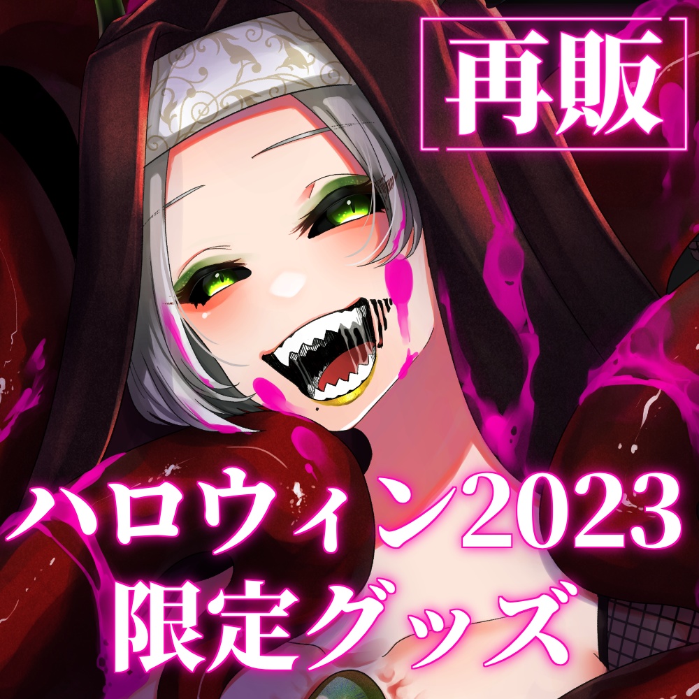 【再販&数量限定】2023年ハロウィン¦直筆サイン入りポストカード