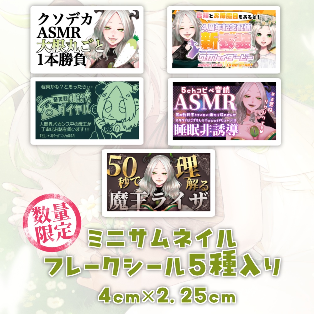 ライザ陛下 6周年記念グッズ