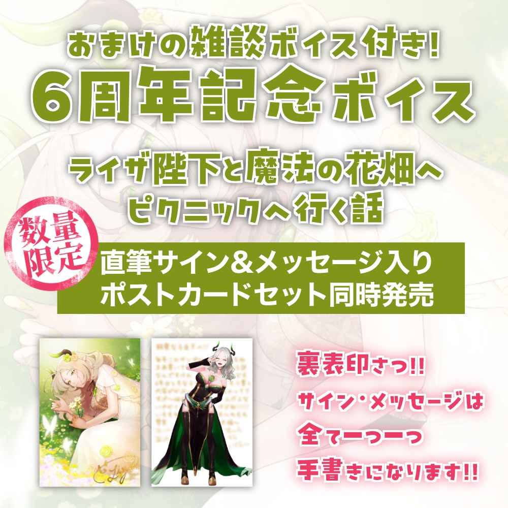 ライザ陛下 6周年記念グッズ