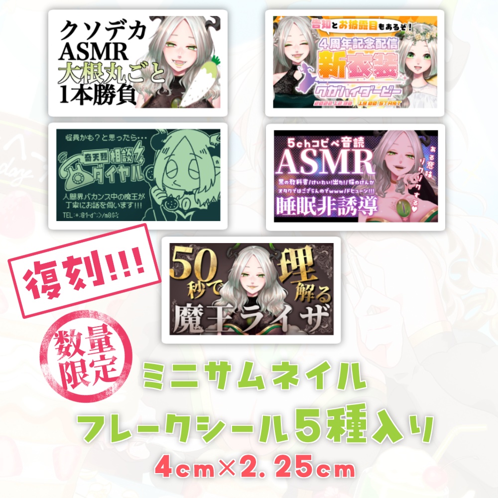 ライザ陛下2025年生誕祭記念グッズ