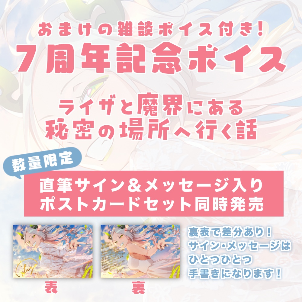 ライザ陛下 7周年記念グッズ