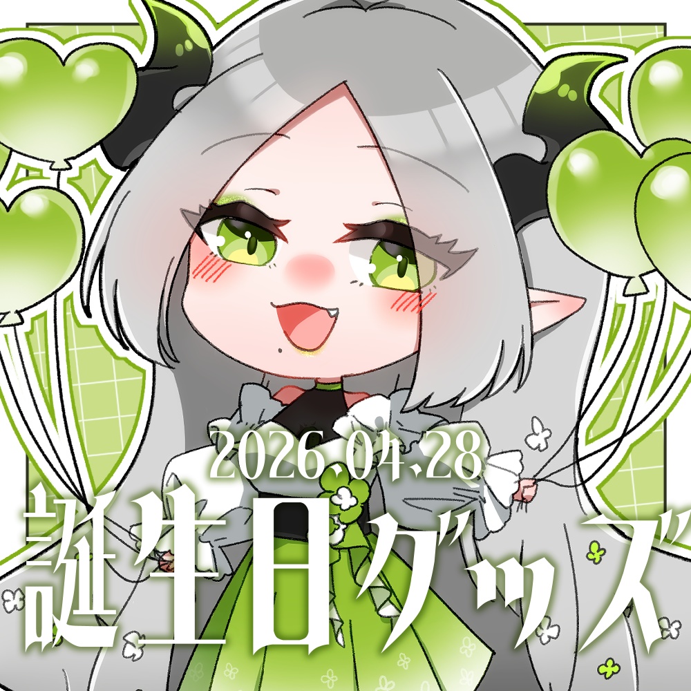 ライザ陛下2026年生誕祭記念グッズ