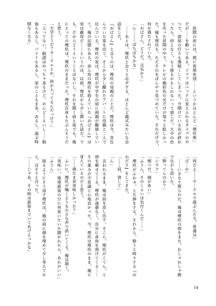 ふたりぼっちプラネット〈上〉