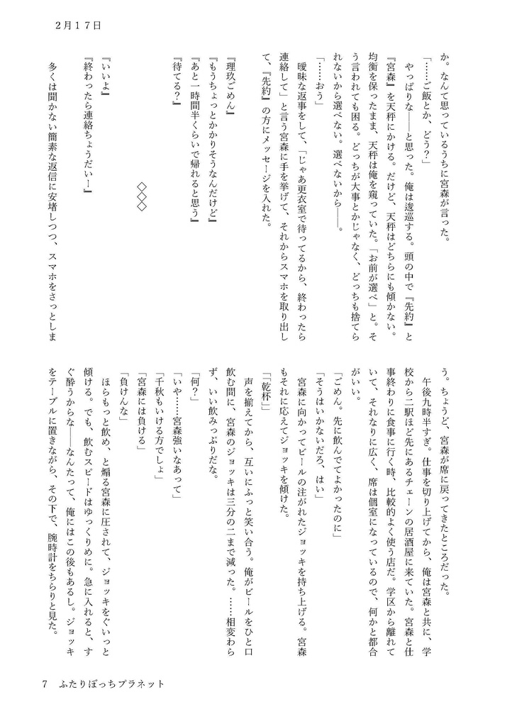 ふたりぼっちプラネット〈上〉