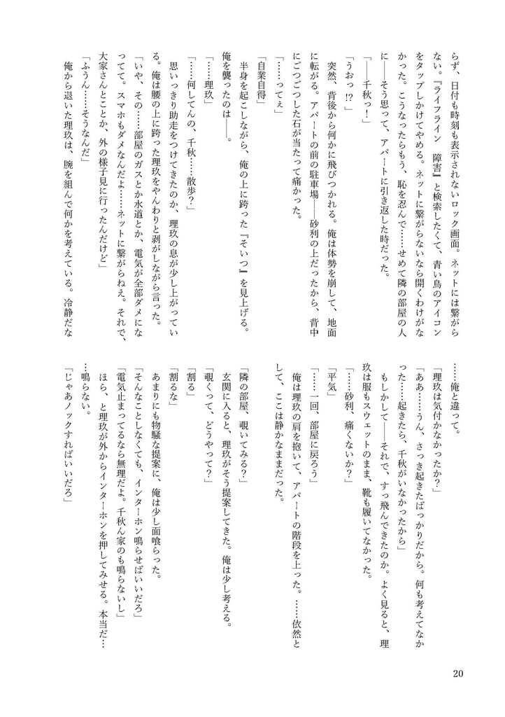 ふたりぼっちプラネット〈上〉