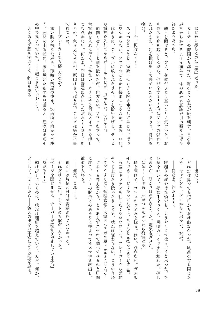 ふたりぼっちプラネット〈上〉