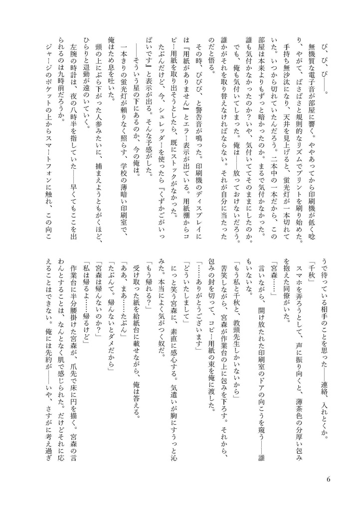 ふたりぼっちプラネット〈上〉