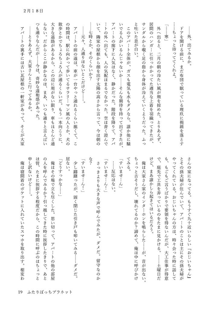 ふたりぼっちプラネット〈上〉