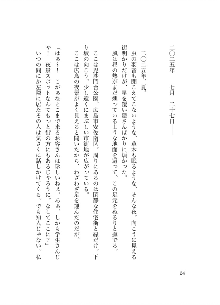 はじまりは、あの「ひ」