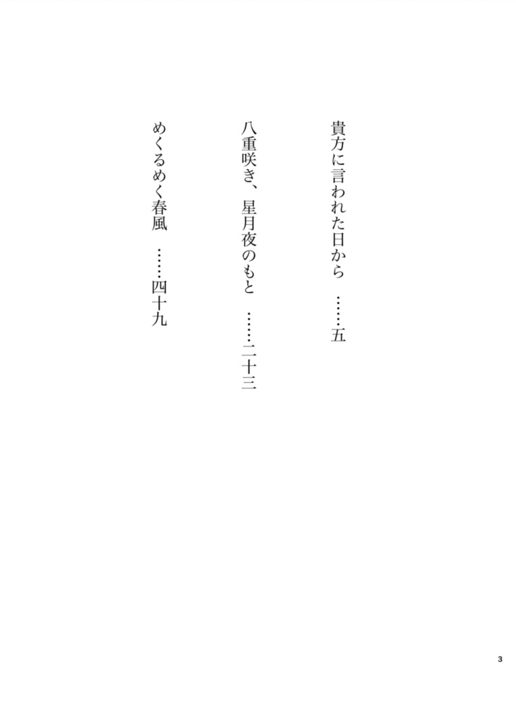 はじまりは、あの「ひ」