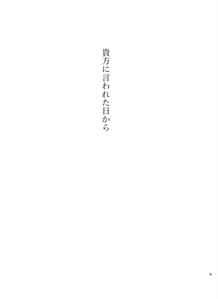 はじまりは、あの「ひ」