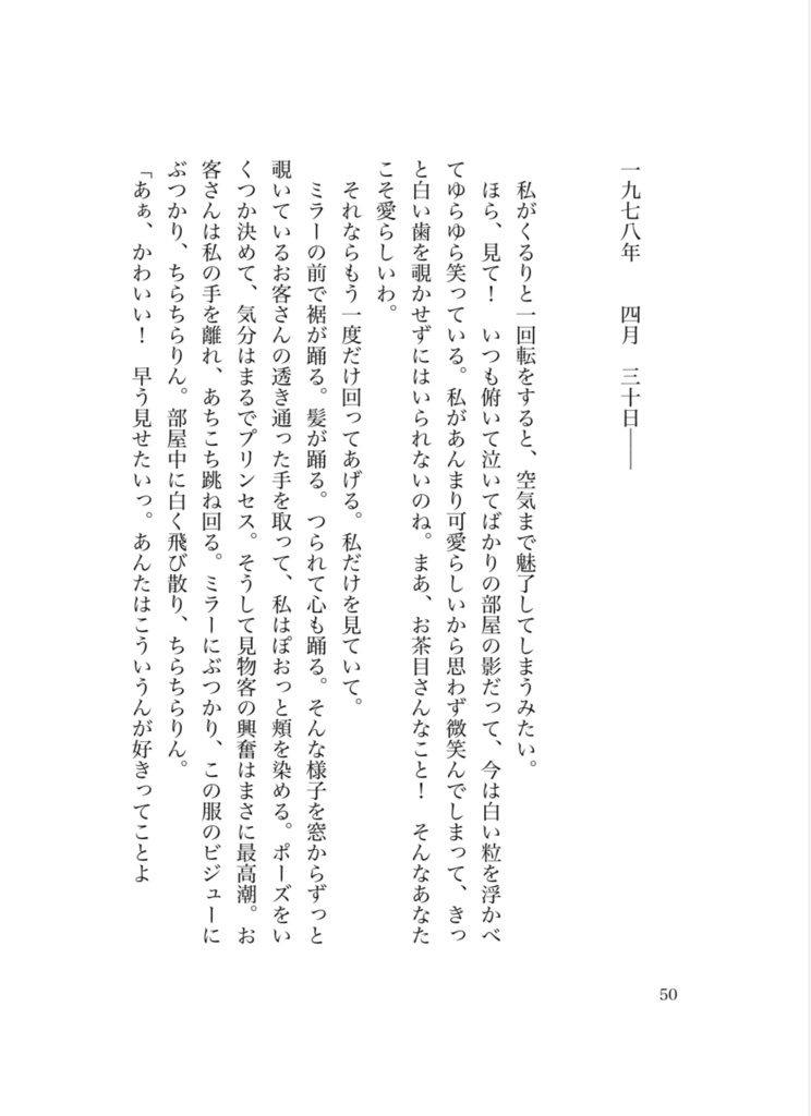 はじまりは、あの「ひ」