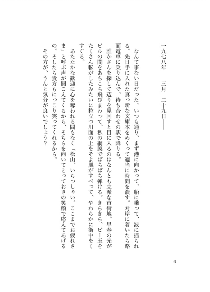 はじまりは、あの「ひ」