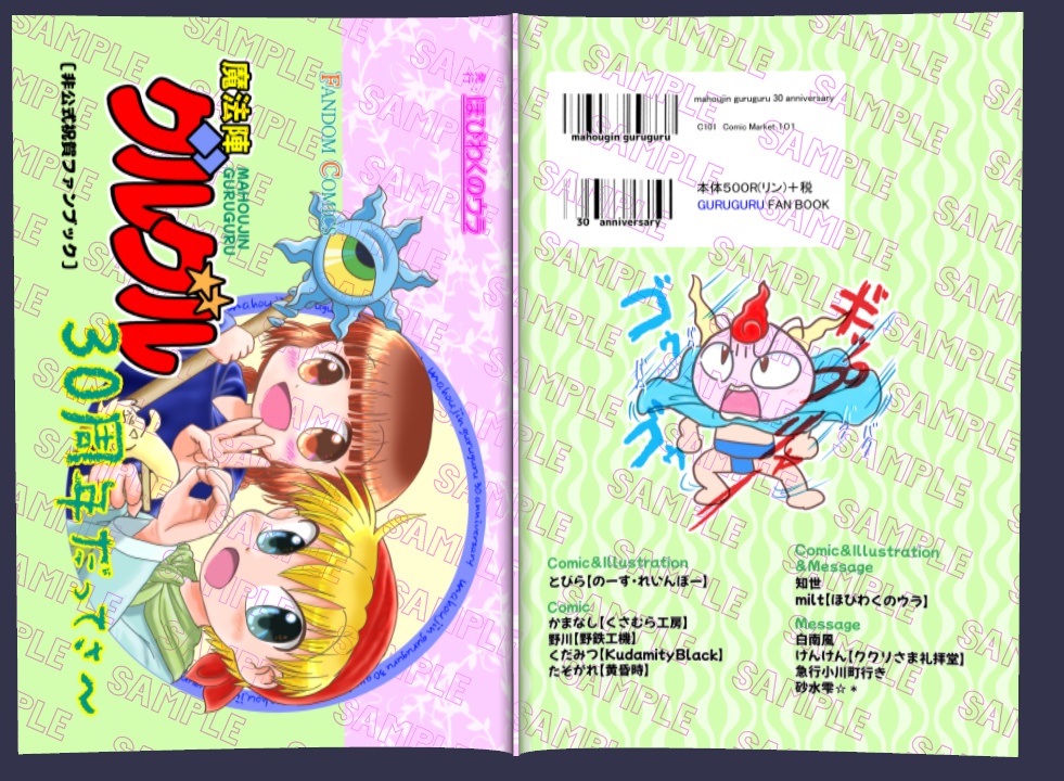 魔法陣グルグル30周年だってさ～