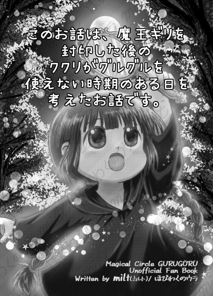 勇者と魔法のいらないキラキラ 前編