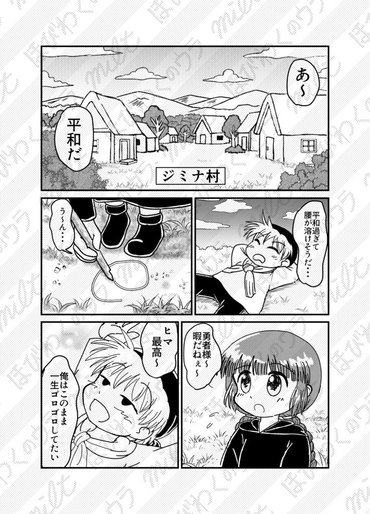 勇者と魔法のいらないキラキラ 前編