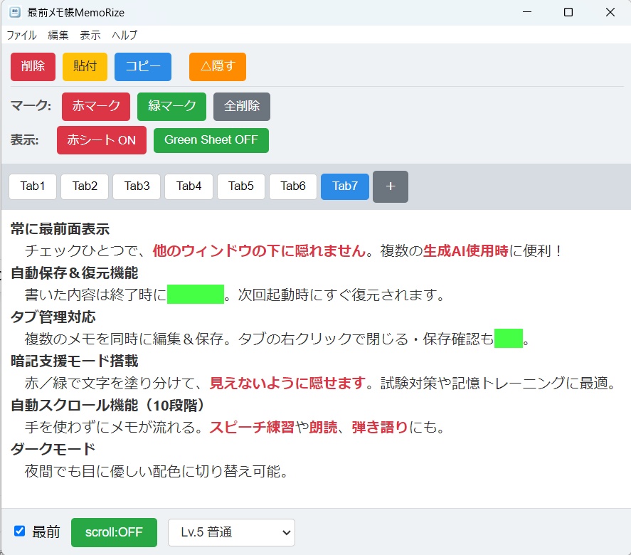 最前メモ帳 MemoRize（日本語版）for Windows