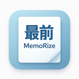 最前メモ帳 MemoRize(日本語版)for Windows