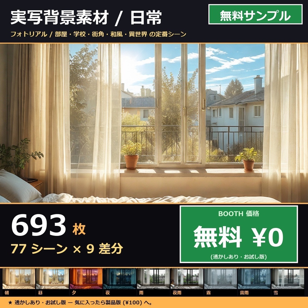 【無料サンプル】TRPG背景素材sozai77シーン9差分（朝/昼/夜/雨/雪/霧/雷…）693枚【AI生成/ccfolia対応/透かし有  】