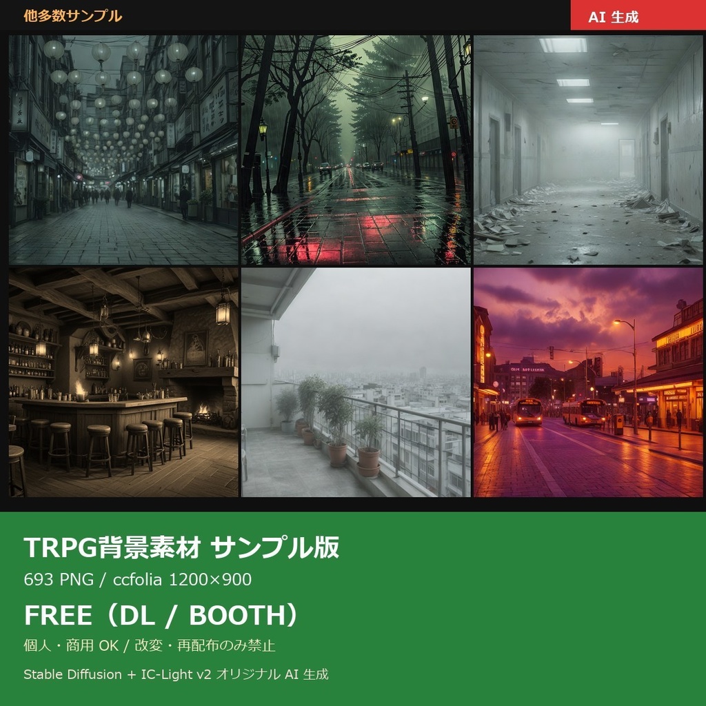 【無料サンプル】TRPG背景素材sozai77シーン9差分(朝/昼/夜/雨/雪/霧/雷…)693枚【AI生成/ccfolia対応/透かし有 】