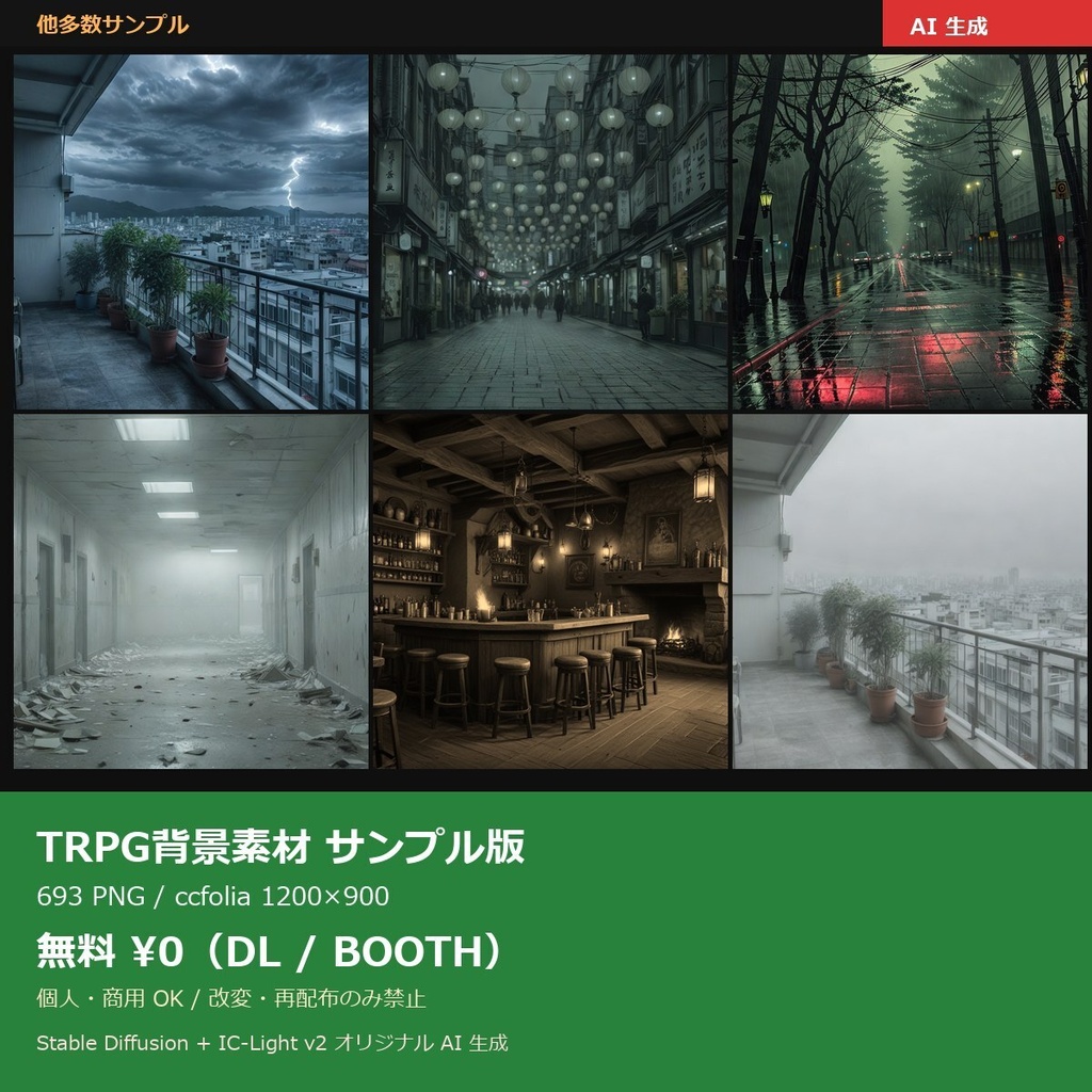 【無料サンプル】TRPG背景素材sozai77シーン9差分(朝/昼/夜/雨/雪/霧/雷…)693枚【AI生成/ccfolia対応/透かし有 】