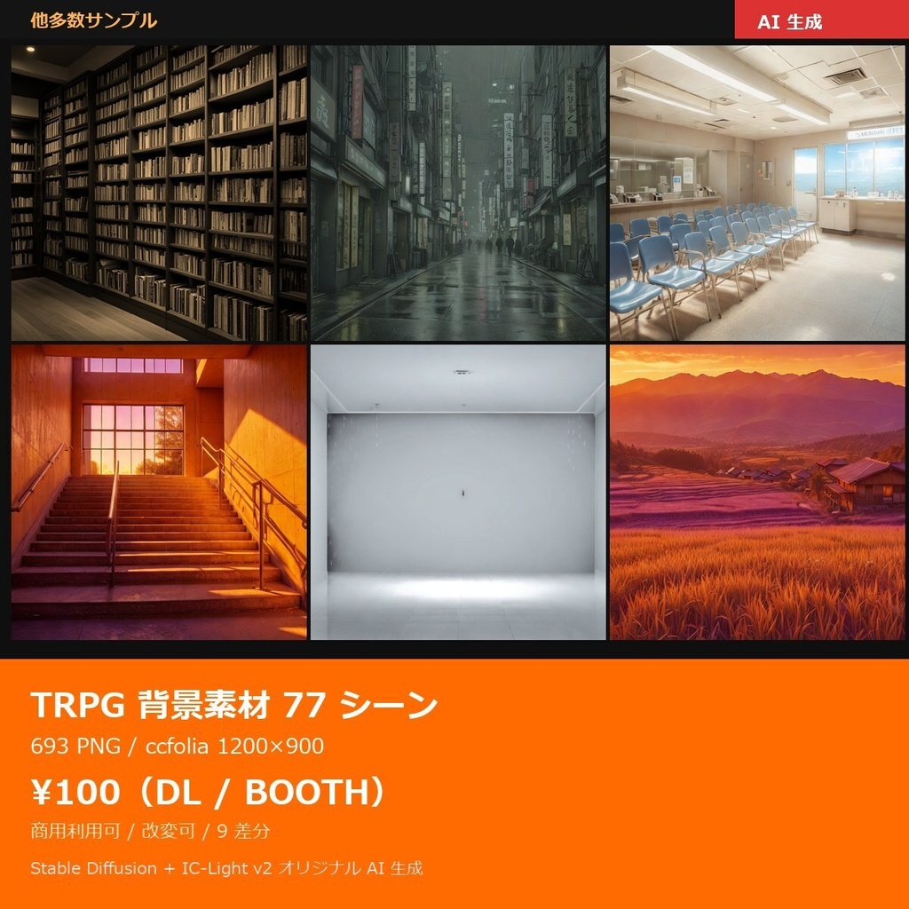 【製品版】TRPG背景sozai77シーン9差分(朝/昼/夜/雨/雪/霧/雷…)693枚【ccfolia/AI生成/商用OK】
