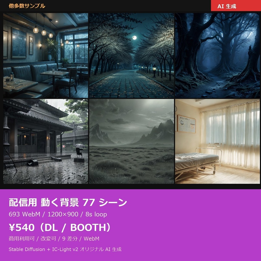 【配信用 】動く背景sozai77シーン9差分(朝/昼/夜/雨/雪/霧/雷/...)693本【OBS/VN/AI生成/商用OK/ループ】