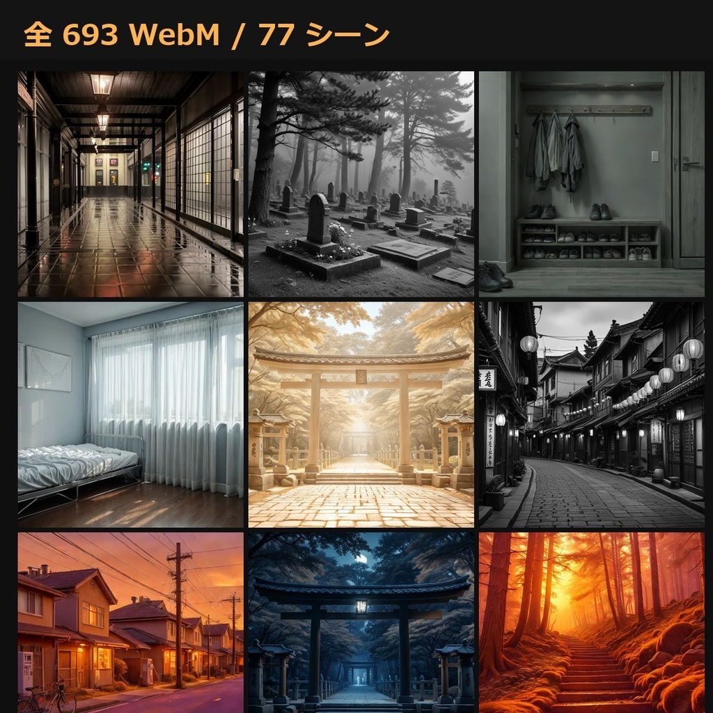 【配信用 】動く背景sozai77シーン9差分(朝/昼/夜/雨/雪/霧/雷/...)693本【OBS/VN/AI生成/商用OK/ループ】