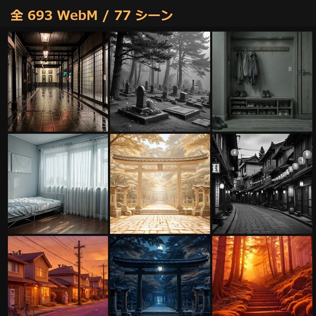 【配信用 】動く背景sozai77シーン9差分(朝/昼/夜/雨/雪/霧/雷/...)693本【OBS/VN/AI生成/商用OK/ループ】