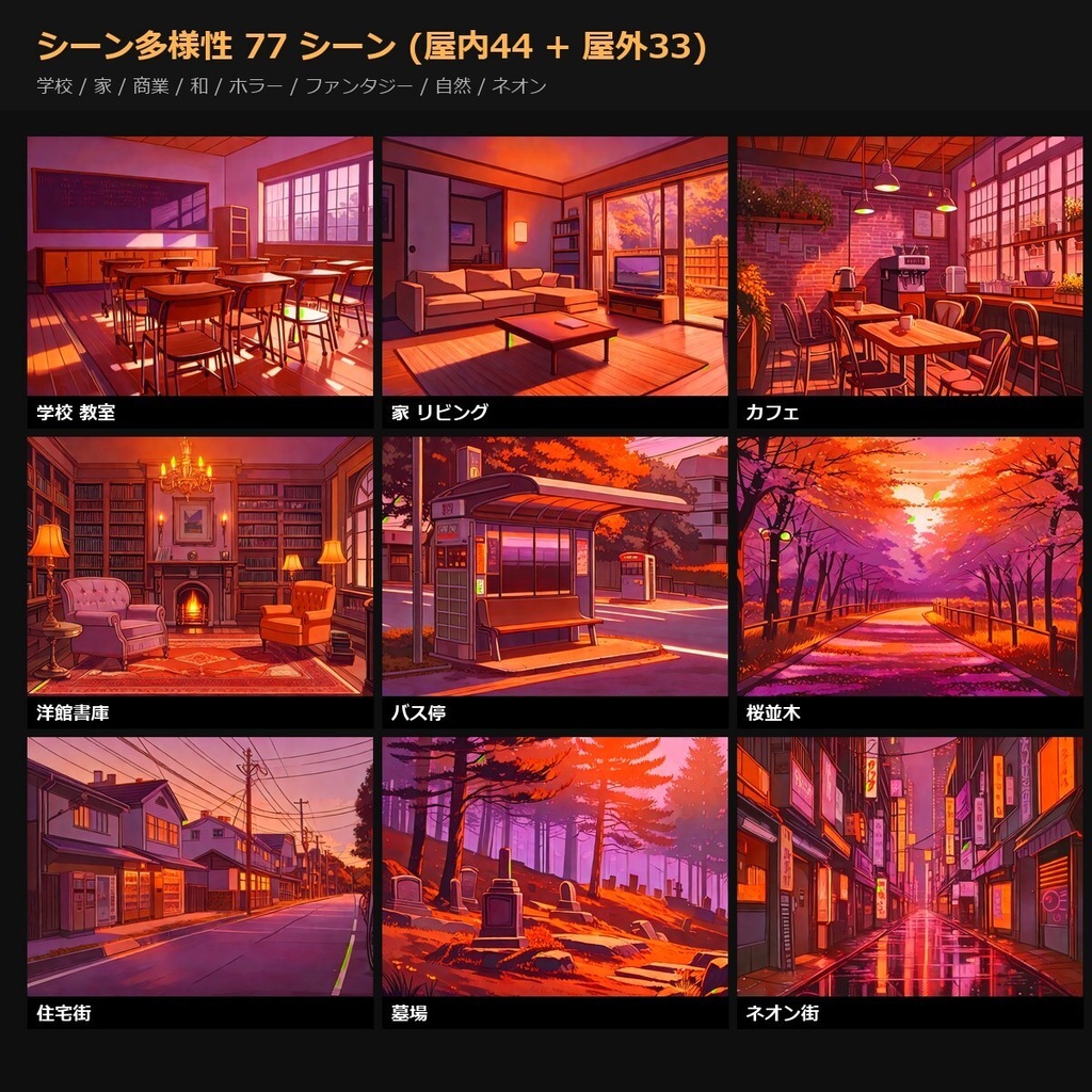 TRPGアニメ背景素材sozai77シーン9差分(朝/昼/夜/雨/雪/霧…)693枚【AI生成/ccfolia対応/透かし有 】