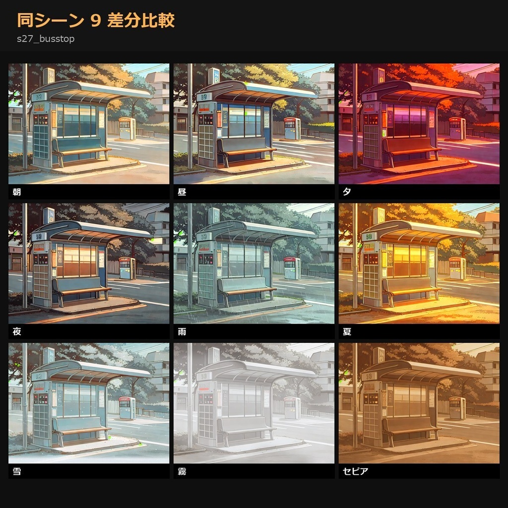 【無料】TRPGアニメ背景素材sozai77シーン9差分(朝/昼/夜/雨/雪/霧…)693枚【AI生成/ccfolia対応/透かし有 】